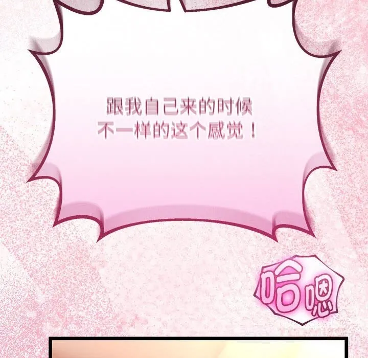 与初恋的以外同居 - 第30話 - page 111