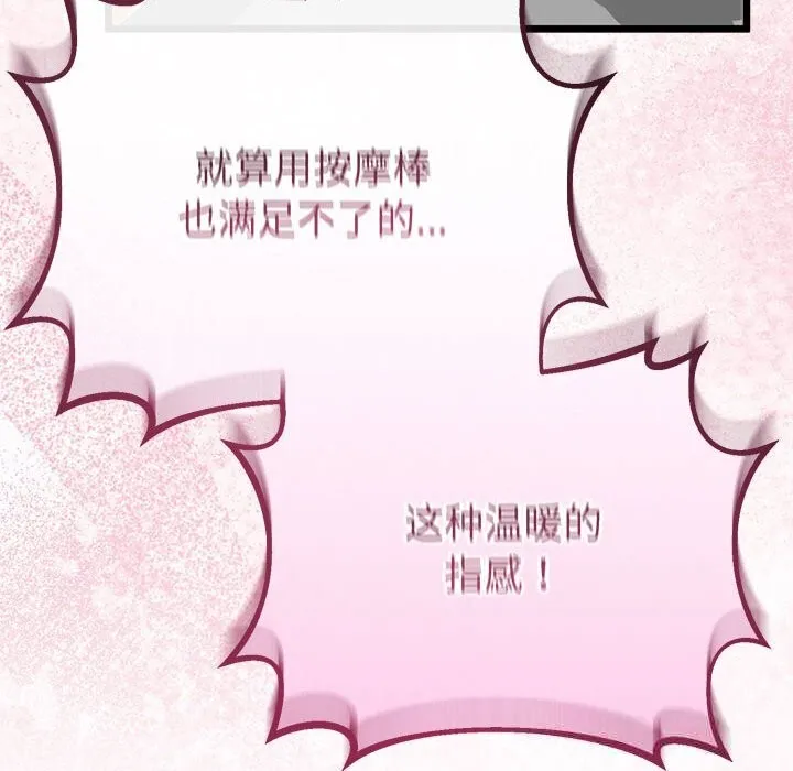 与初恋的以外同居 - 第30話 - page 113