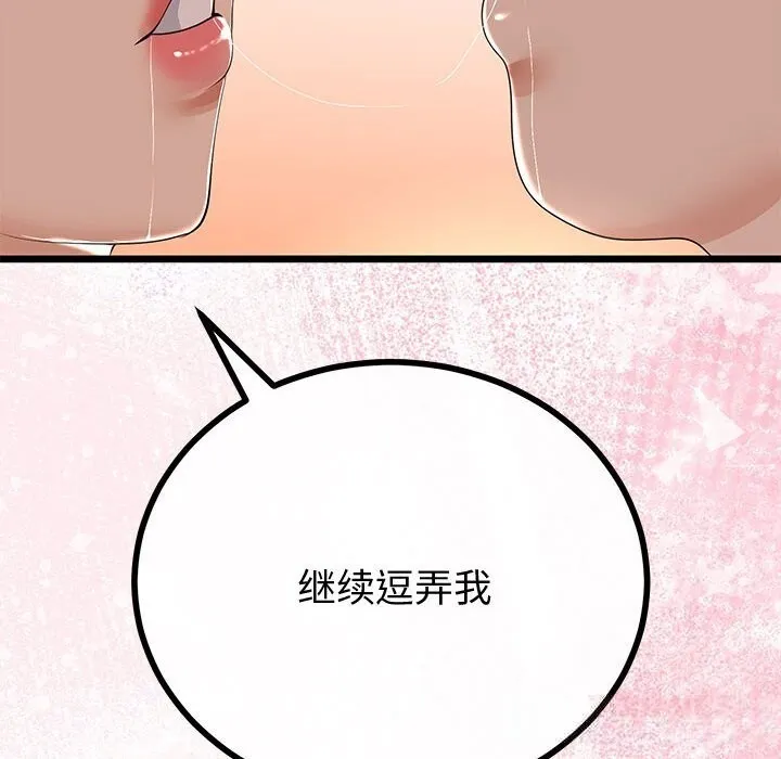 与初恋的以外同居 - 第30話 - page 120