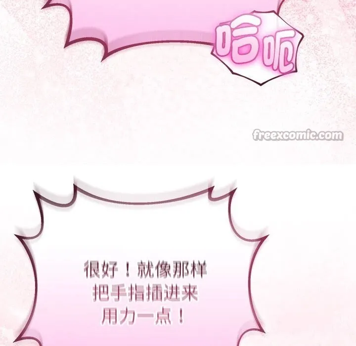 与初恋的以外同居 - 第30話 - page 126
