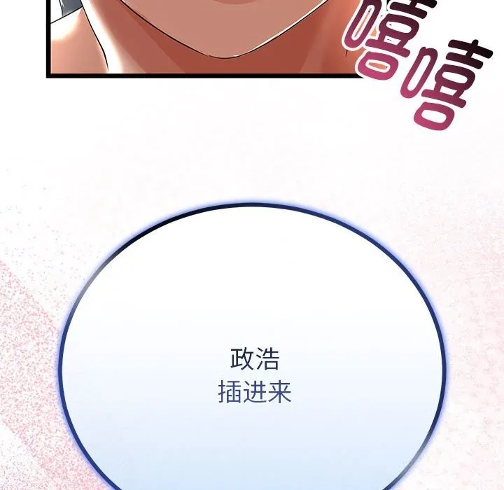 与初恋的以外同居 - 第30話 - page 143