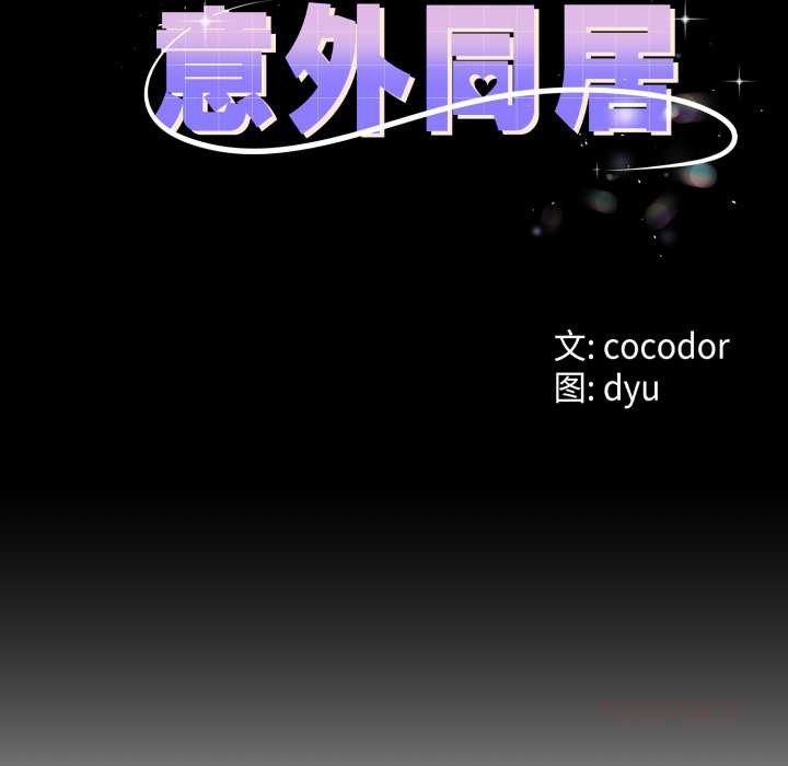 与初恋的以外同居 - 第38話 - page 12