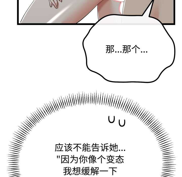 与初恋的以外同居 - 第38話 - page 40