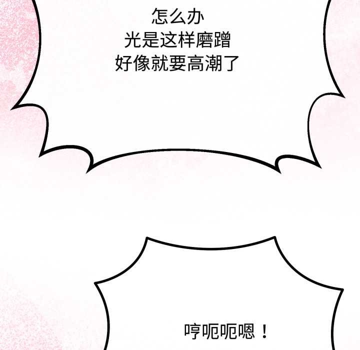 与初恋的以外同居 - 第38話 - page 59