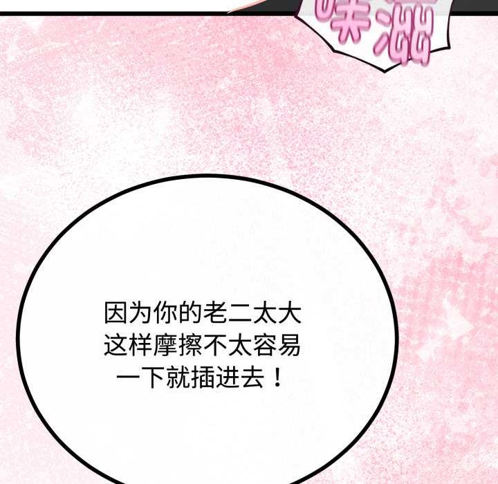 与初恋的以外同居 - 第38話 - page 61