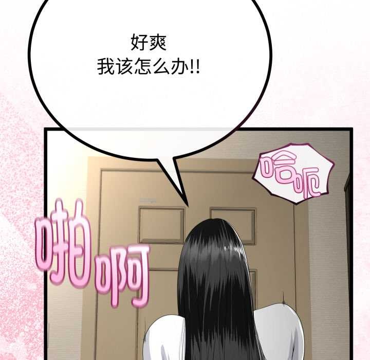 与初恋的以外同居 - 第38話 - page 81