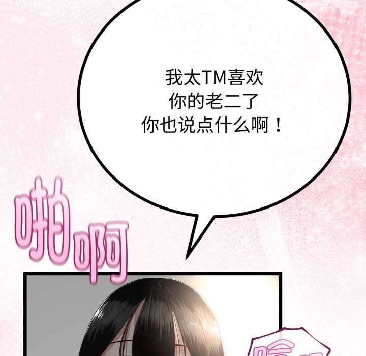 与初恋的以外同居 - 第38話 - page 83