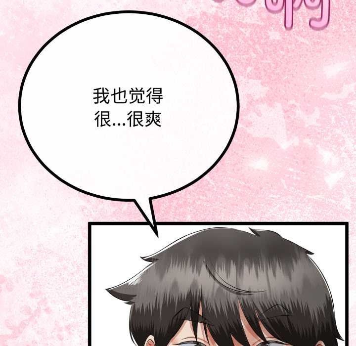 与初恋的以外同居 - 第38話 - page 85