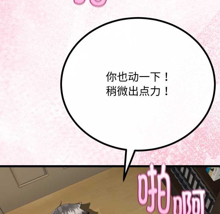 与初恋的以外同居 - 第38話 - page 87