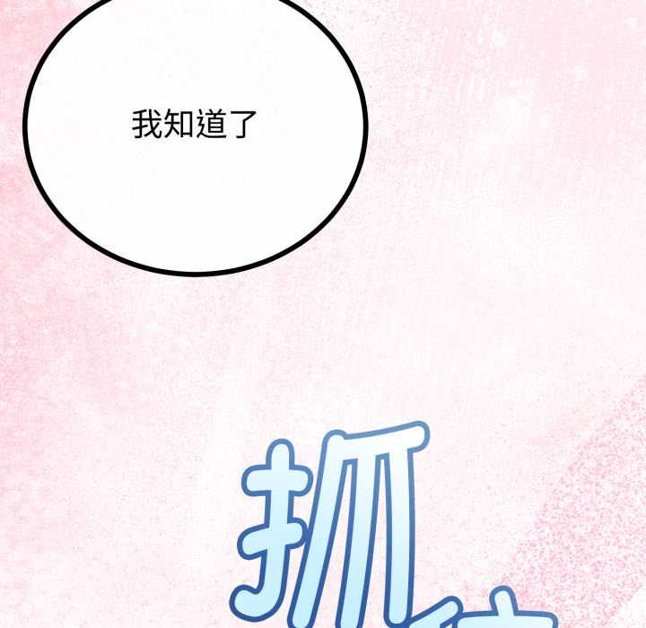 与初恋的以外同居 - 第38話 - page 89