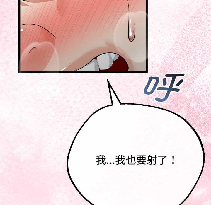与初恋的以外同居 - 第38話 - page 105