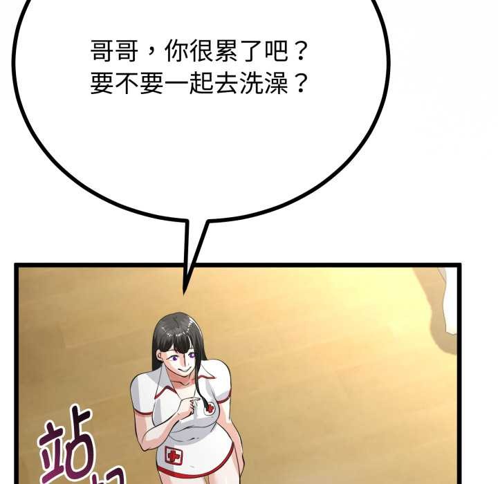 与初恋的以外同居 - 第38話 - page 119