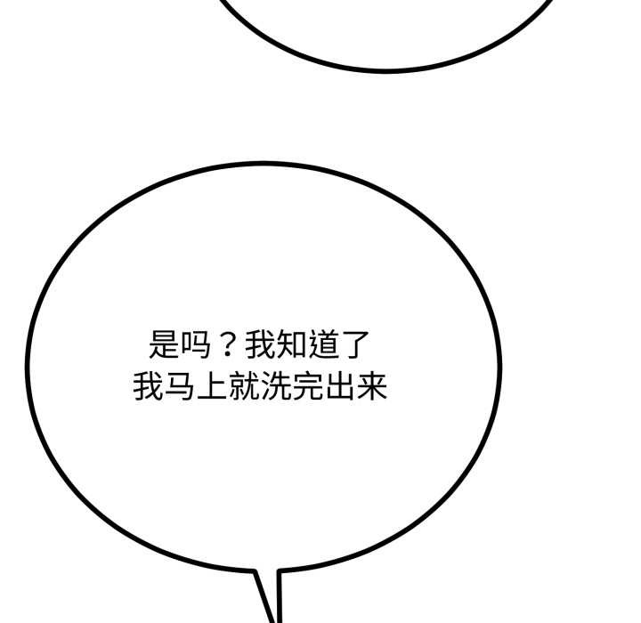 与初恋的以外同居 - 第38話 - page 123