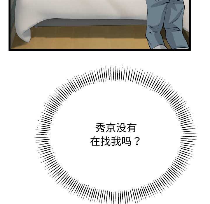 与初恋的以外同居 - 第38話 - page 130
