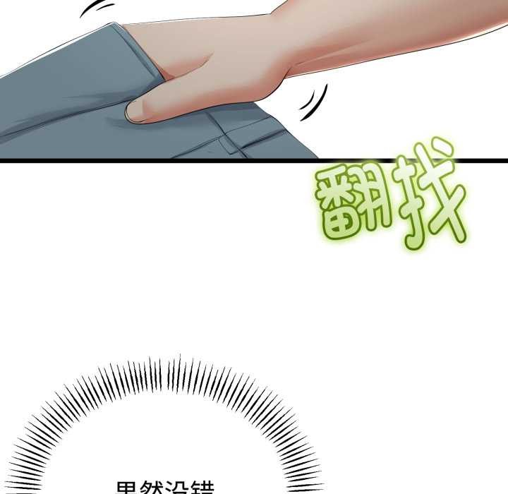 与初恋的以外同居 - 第38話 - page 134