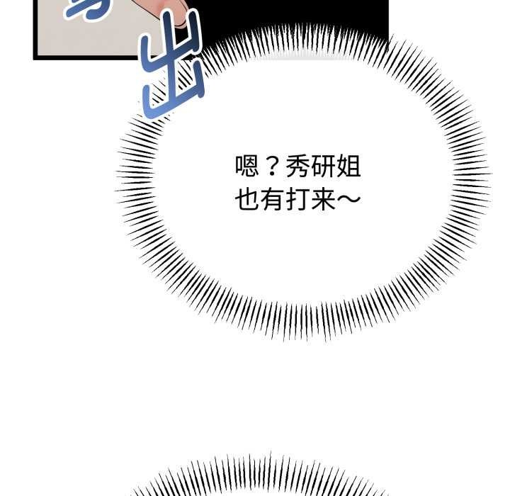 与初恋的以外同居 - 第38話 - page 136