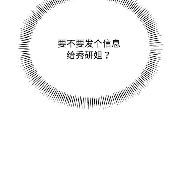 与初恋的以外同居 - 第38話 - page 137