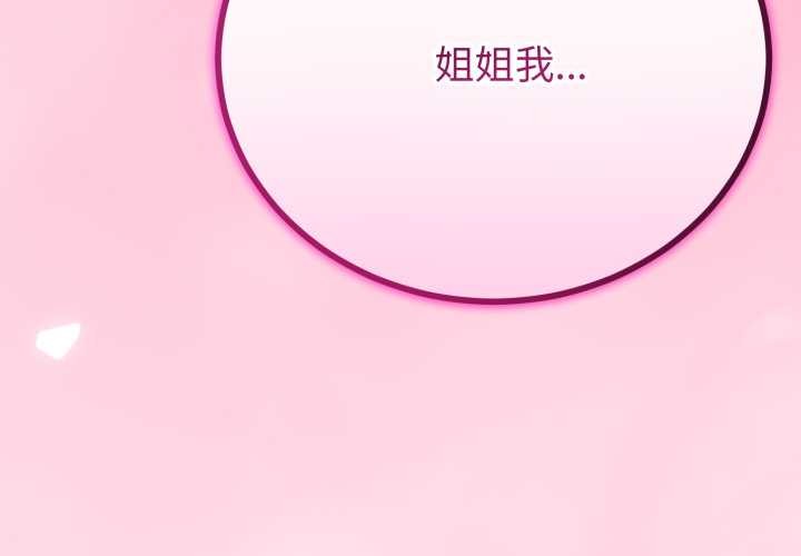 与初恋的以外同居 - 第50話 - page 4
