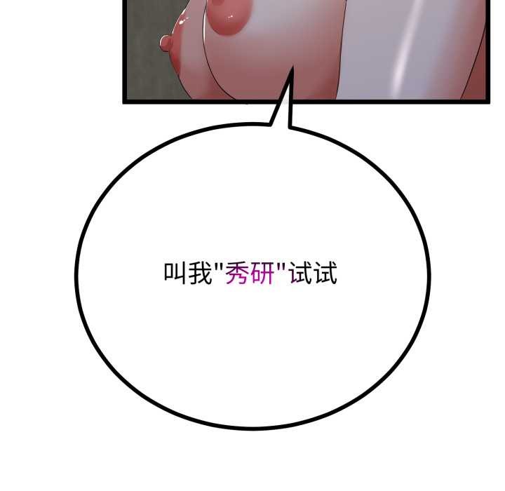 与初恋的以外同居 - 第50話 - page 19