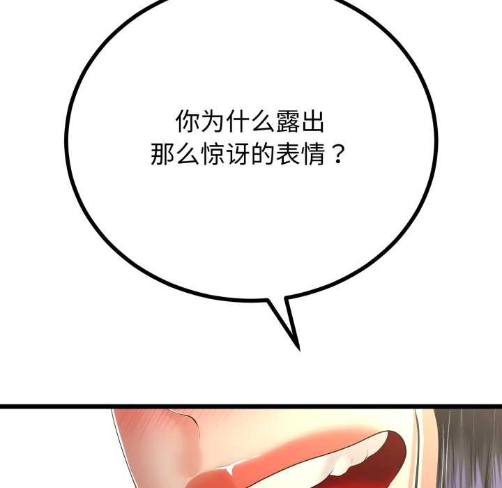 与初恋的以外同居 - 第50話 - page 29