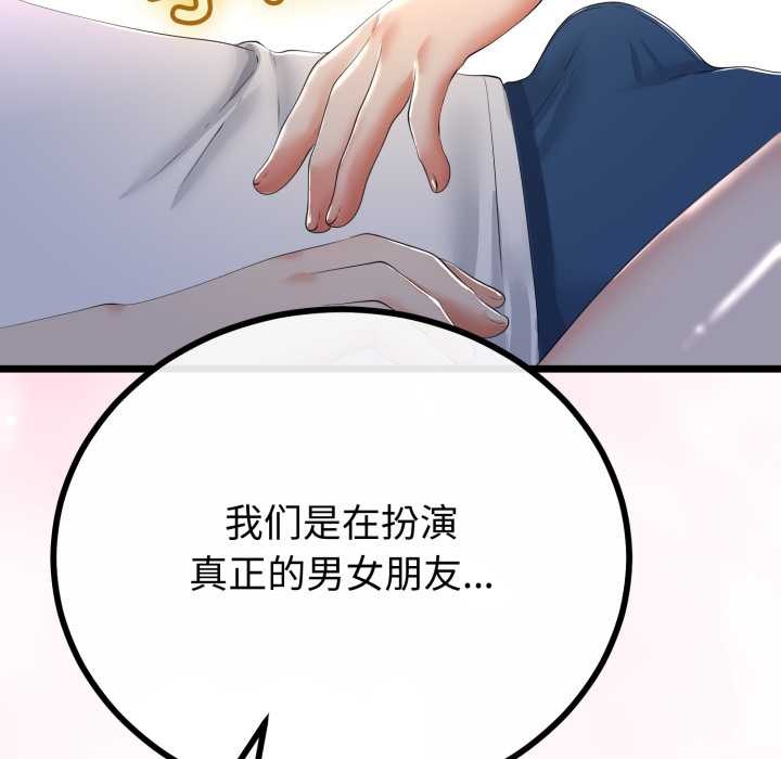 与初恋的以外同居 - 第50話 - page 32