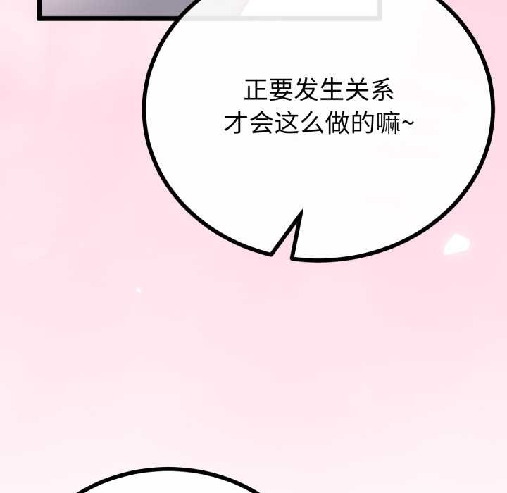 与初恋的以外同居 - 第50話 - page 35