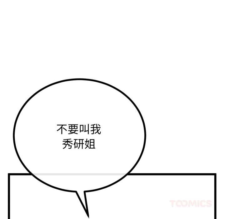 与初恋的以外同居 - 第50話 - page 39