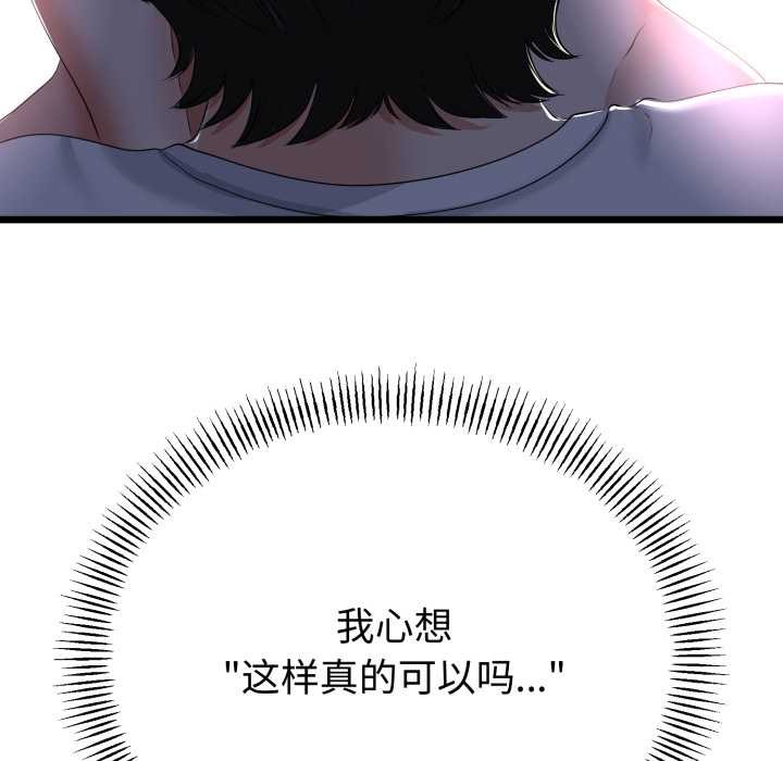与初恋的以外同居 - 第50話 - page 45
