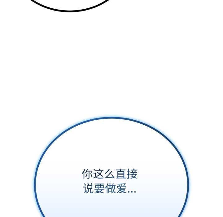 与初恋的以外同居 - 第50話 - page 74