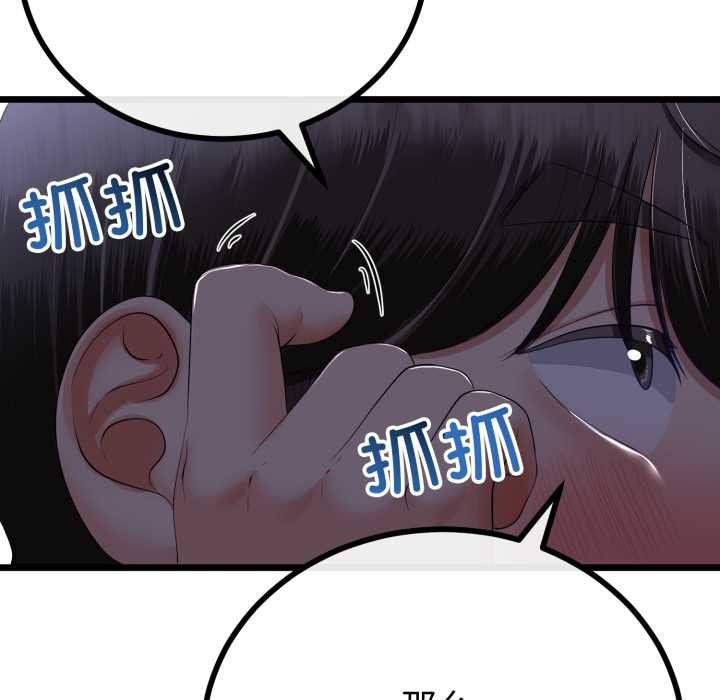 与初恋的以外同居 - 第50話 - page 78