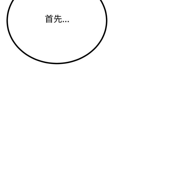 与初恋的以外同居 - 第50話 - page 81
