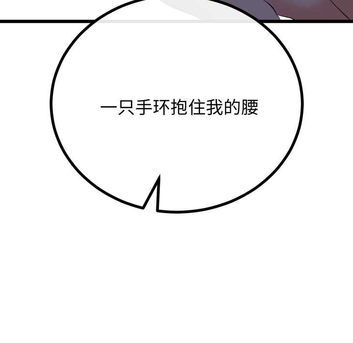 与初恋的以外同居 - 第50話 - page 83