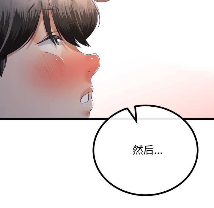 与初恋的以外同居 - 第50話 - page 87