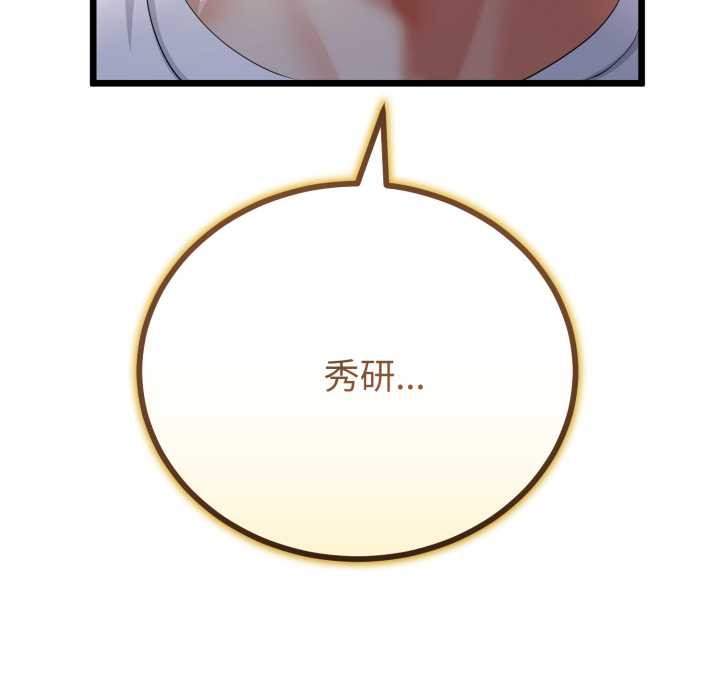 与初恋的以外同居 - 第50話 - page 95