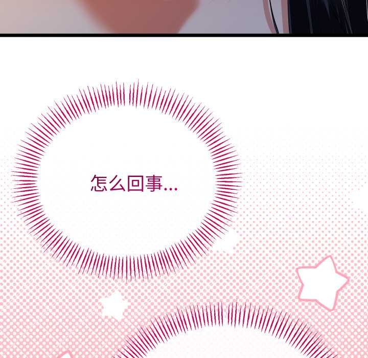 与初恋的以外同居 - 第50話 - page 97