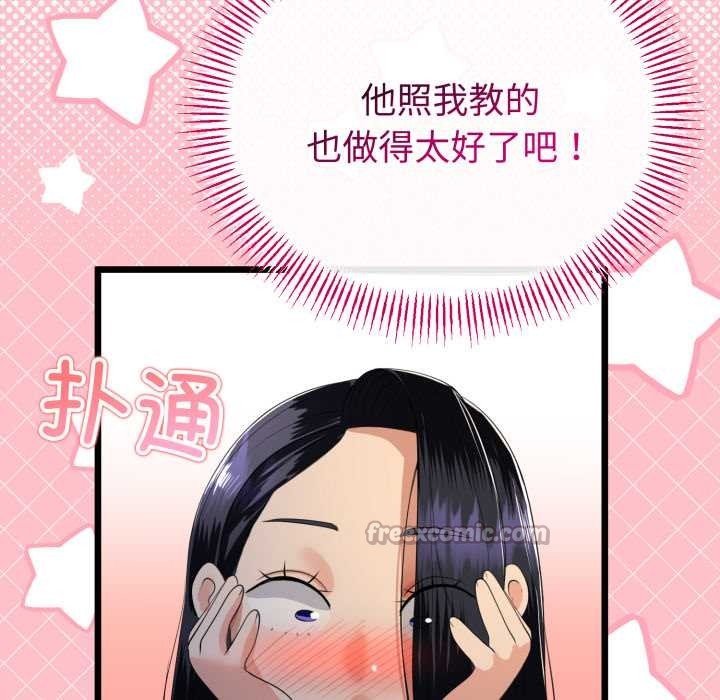 与初恋的以外同居 - 第50話 - page 98