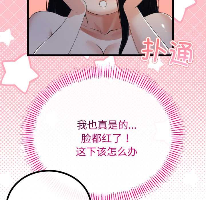 与初恋的以外同居 - 第50話 - page 99