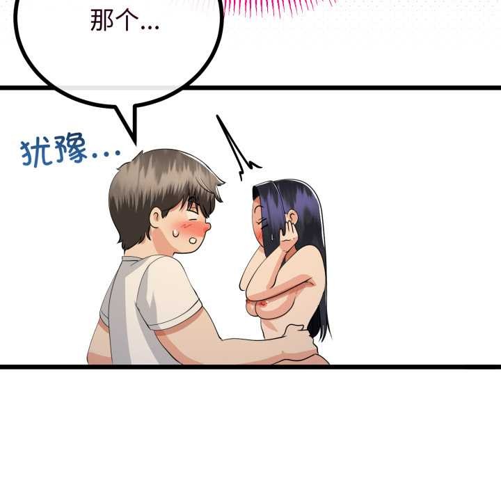 与初恋的以外同居 - 第50話 - page 100
