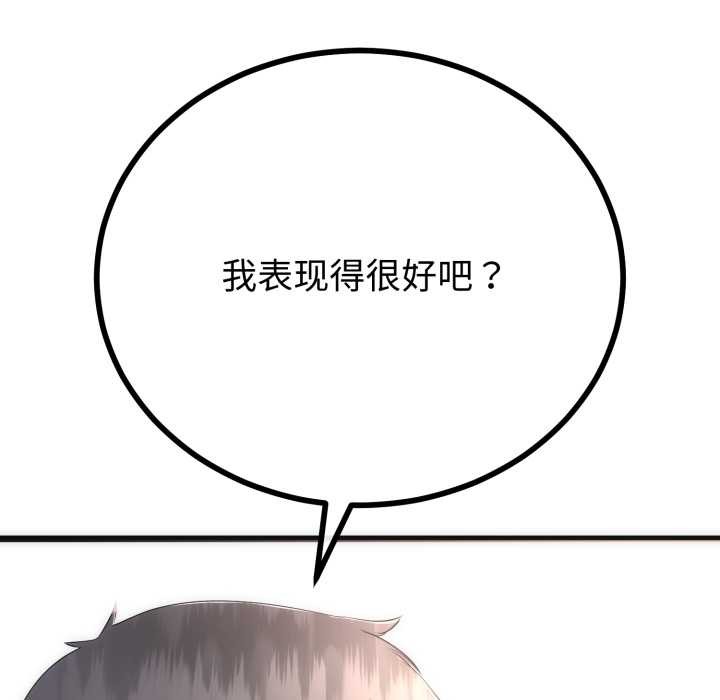 与初恋的以外同居 - 第50話 - page 101