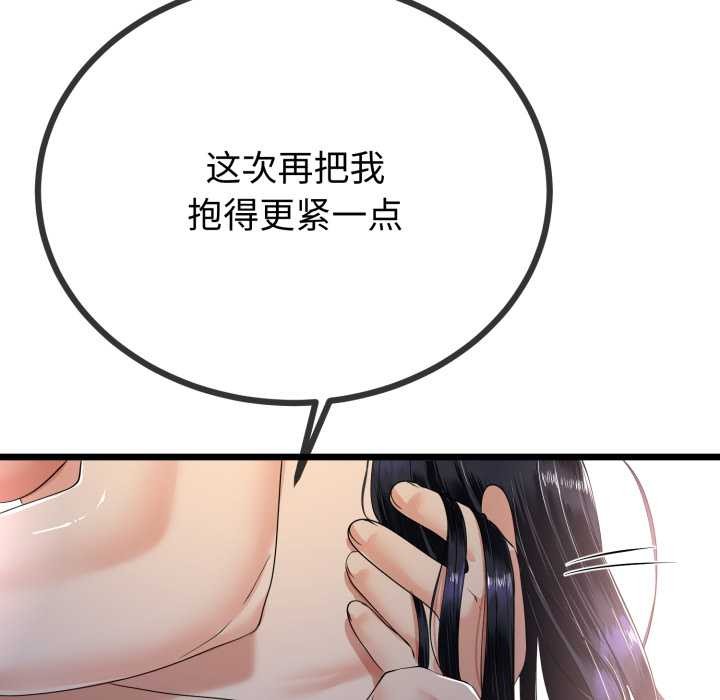 与初恋的以外同居 - 第50話 - page 106
