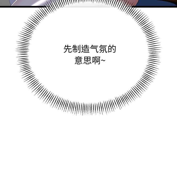 与初恋的以外同居 - 第50話 - page 133