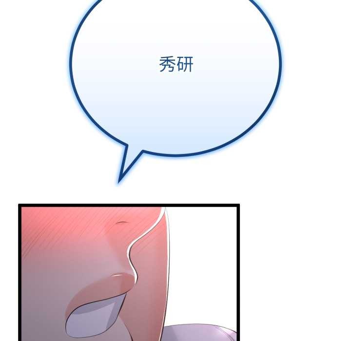 与初恋的以外同居 - 第50話 - page 136