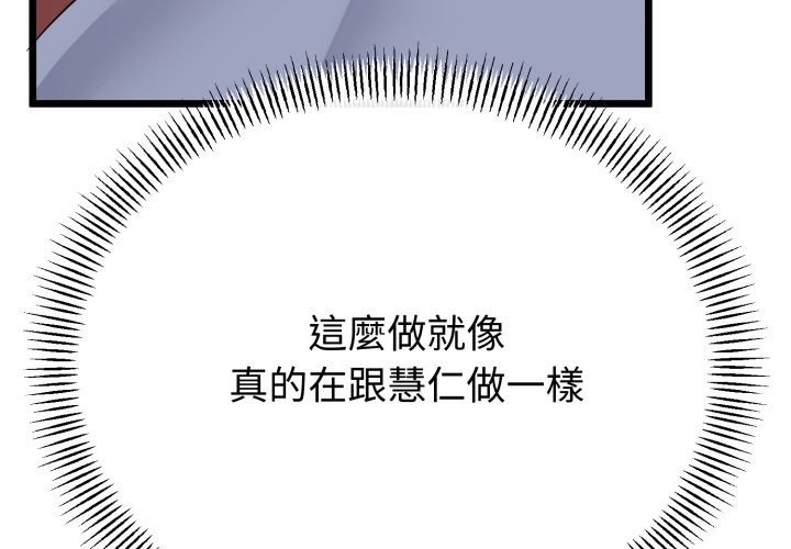 与初恋的以外同居 - 第52話 - page 4