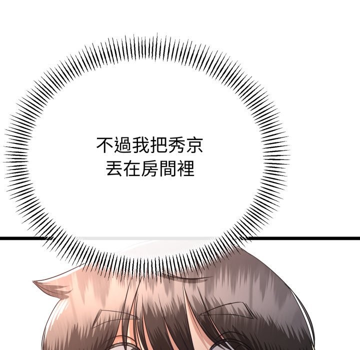 与初恋的以外同居 - 第52話 - page 6
