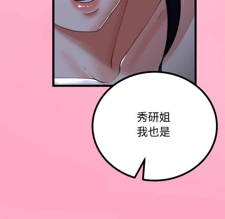 与初恋的以外同居 - 第52話 - page 43
