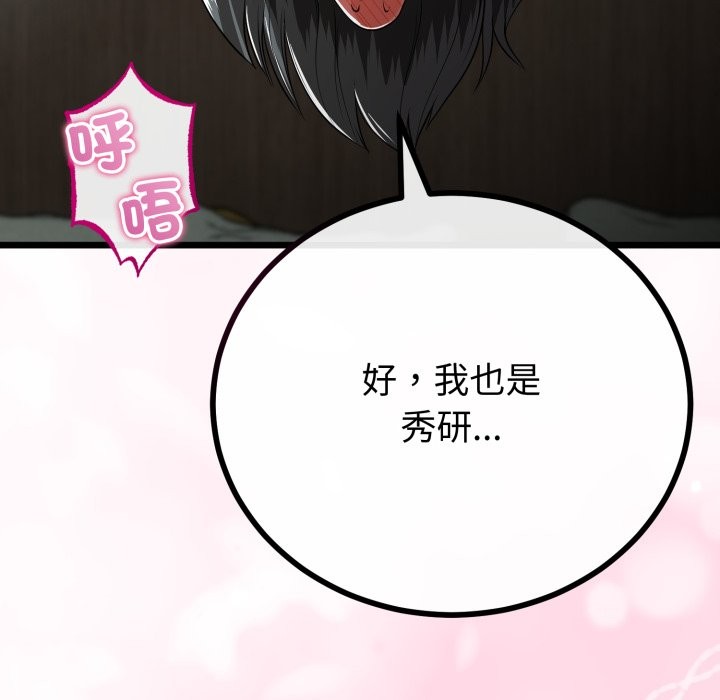 与初恋的以外同居 - 第52話 - page 48