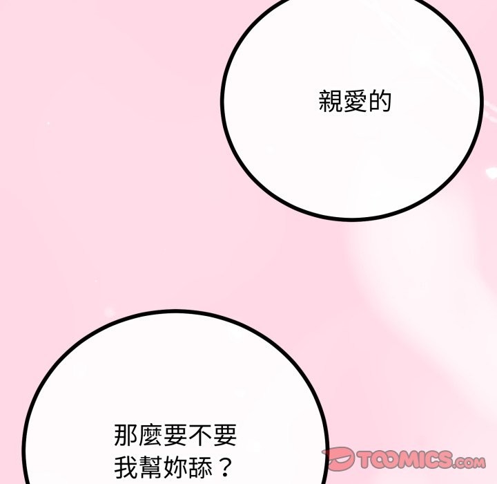与初恋的以外同居 - 第52話 - page 51