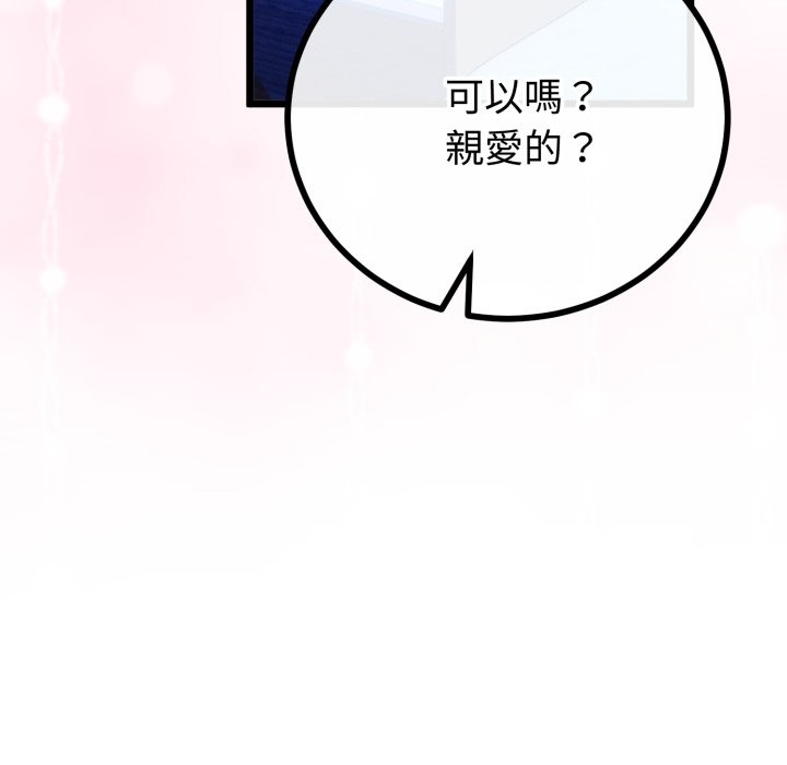 与初恋的以外同居 - 第52話 - page 53