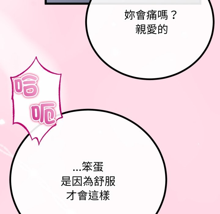 与初恋的以外同居 - 第52話 - page 68