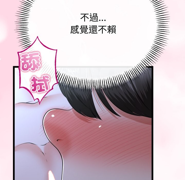 与初恋的以外同居 - 第52話 - page 79
